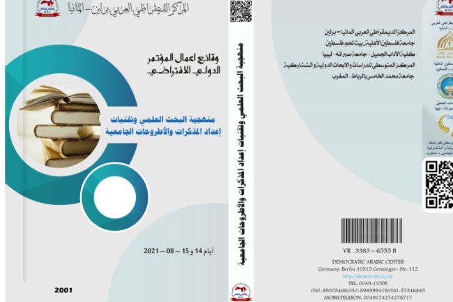 كتاب منهجية البحث العلمي وتقنيات إعداد المذكرات والأطروحات الجامعية