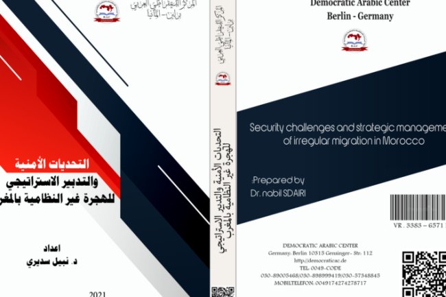 كتاب التحديات الأمنية والتدبير الاستراتيجي للهجرة غير النظامية بالمغرب