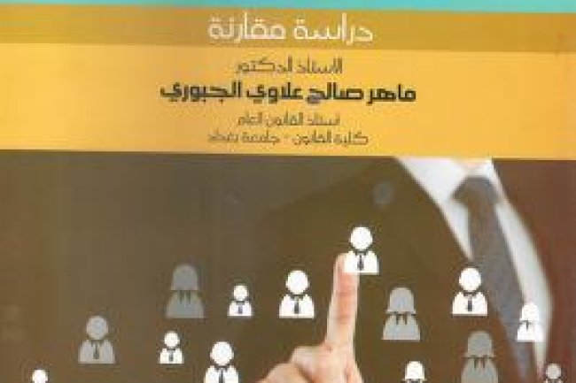 كتاب مبادئ القانون الإداري