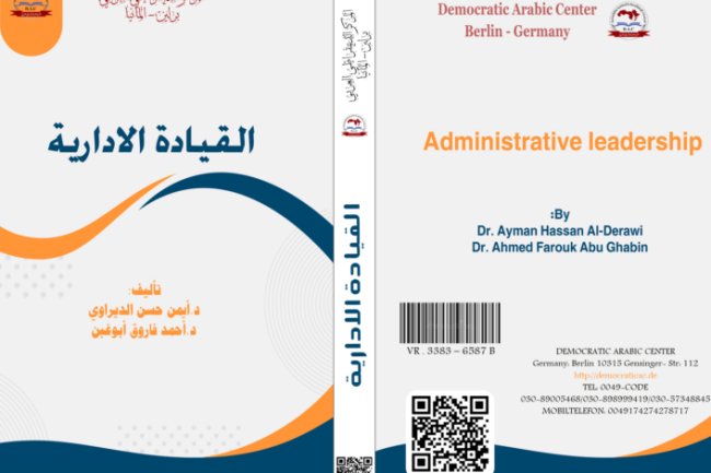 كتاب القيادة الادارية