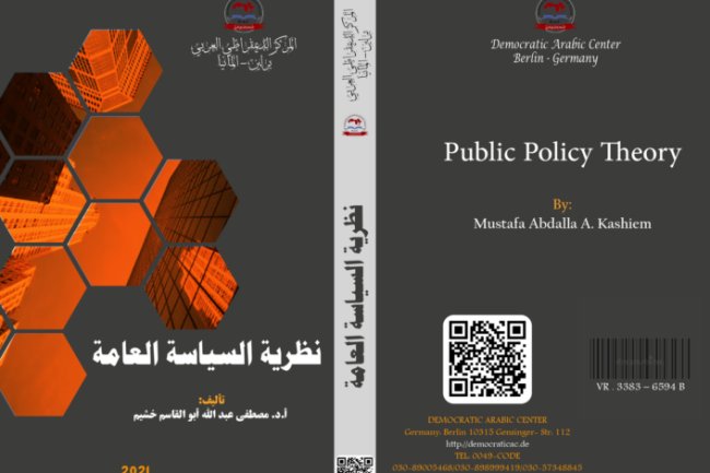 كتاب نظرية السياسة العامة