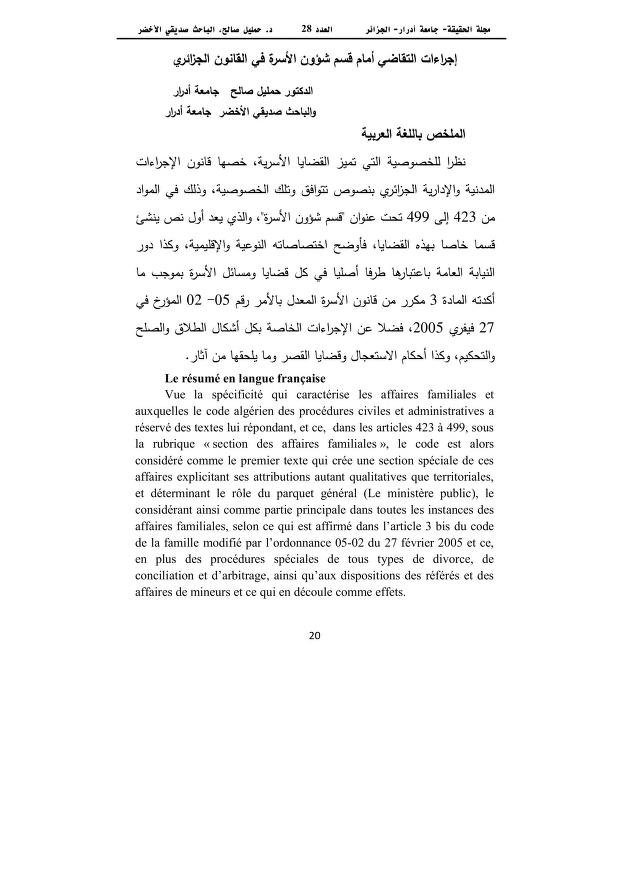 مقال حول موضوع إجراءات التقاضي أمام قسم شؤون الأسرة في القانون الجزائري