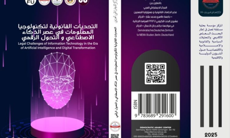 كتاب التحديات القانونية لتكنولوجيا المعلومات في عصر الذكاء الاصطناعي و التحول الرقمي
