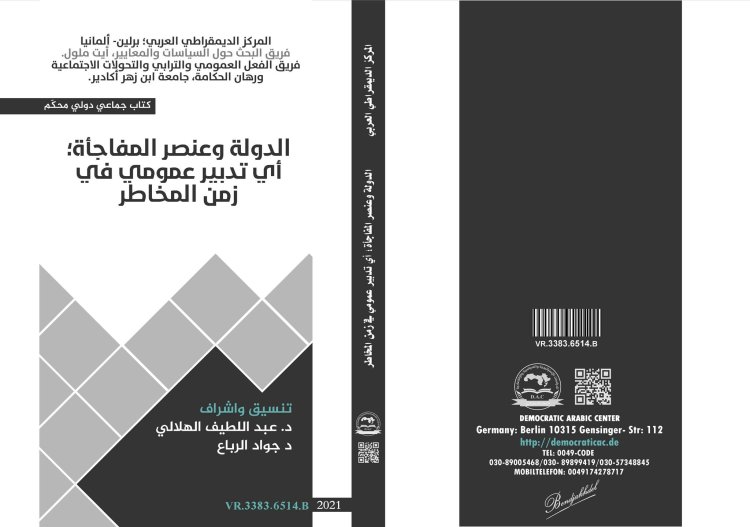 كتاب الدولة وعنصر المفاجأة : أي تدبير عمومي في زمن المخاطر