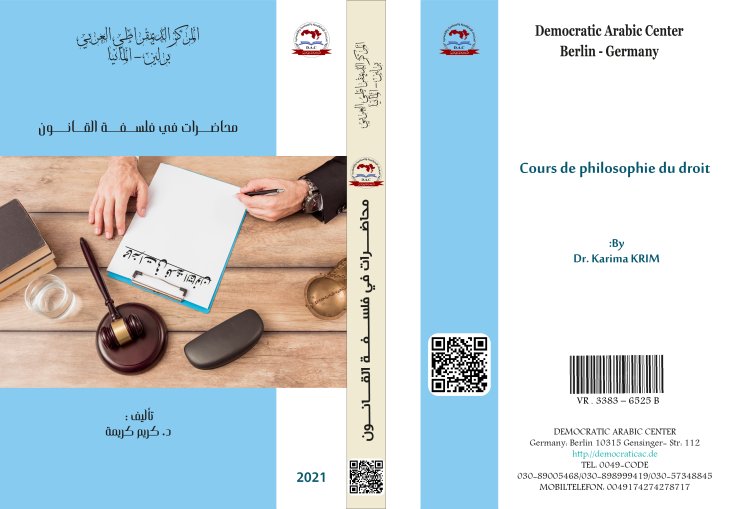 كتاب محاضــــــــــــــــــرات في فلســــــــــفــــة القــــــانـــــون