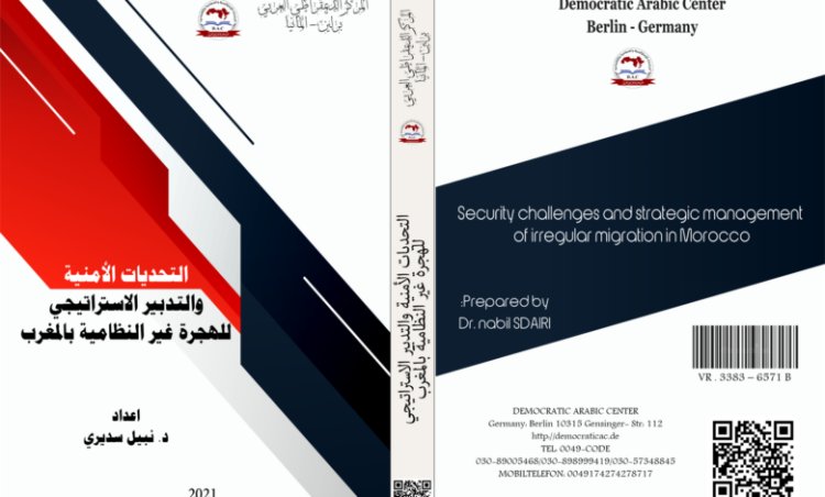 كتاب التحديات الأمنية والتدبير الاستراتيجي للهجرة غير النظامية بالمغرب