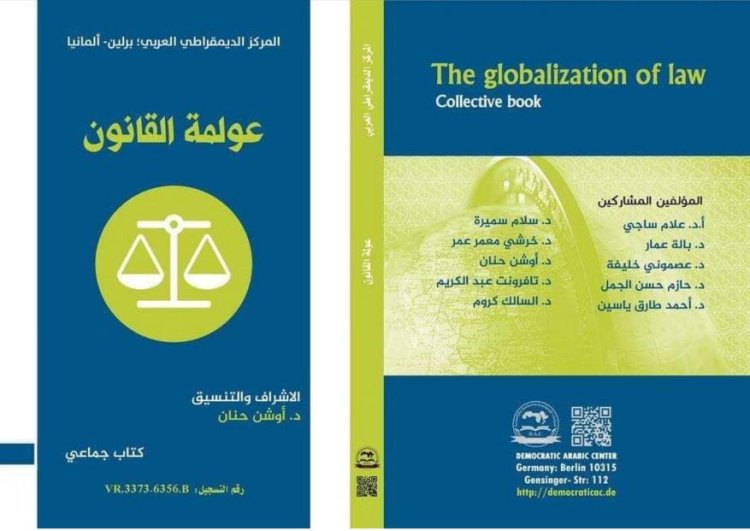 كتاب عولمة القانون
