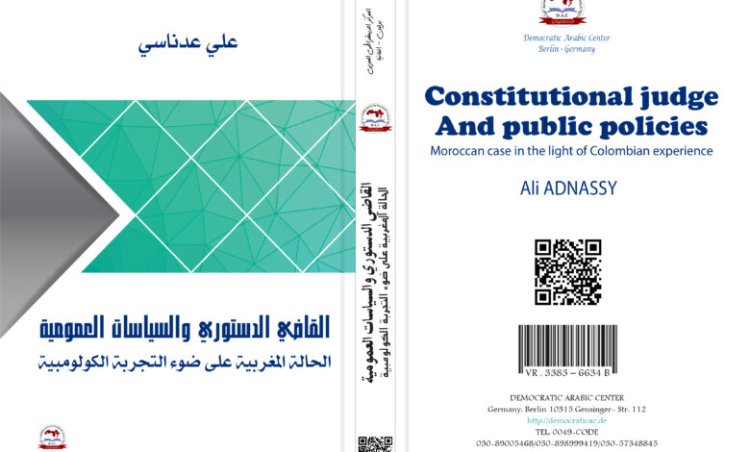 كتاب القاضي الدستوري والسياسات العمومية الحالة المغربية على ضوء التجربة الكولومبية