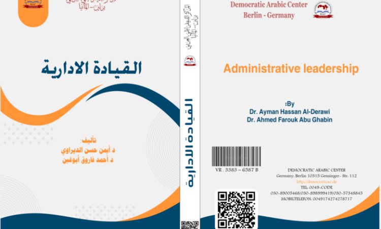 كتاب القيادة الادارية