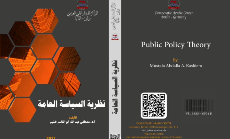 كتاب نظرية السياسة العامة