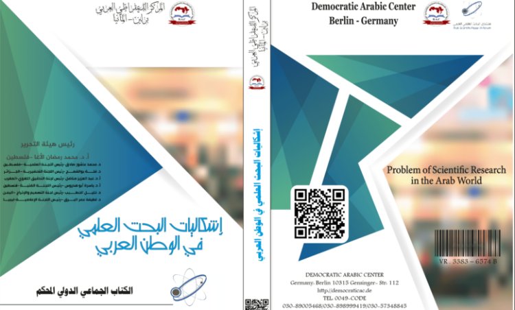 كتاب إشكاليات البحث العلمي في الوطن العربي