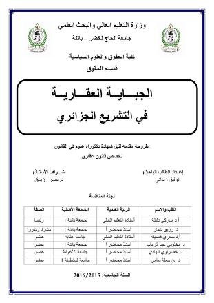 أطروحة مقدمة لنيل شهادة دكتوراه علوم في القانون الجباية العقارية في التشريع الجزائري