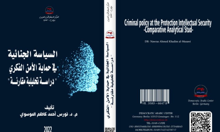 كتاب السياسة الجنائية في حماية الأمن الفكري  دراســـة تحليلية مقارنـــة